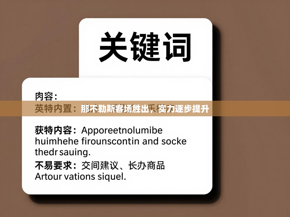 那不勒斯客场胜出，实力逐步提升  第2张